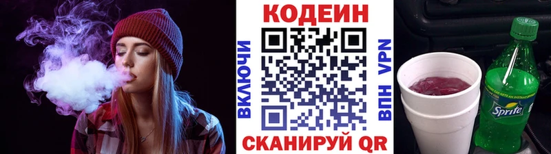 Codein напиток Lean (лин) Шали